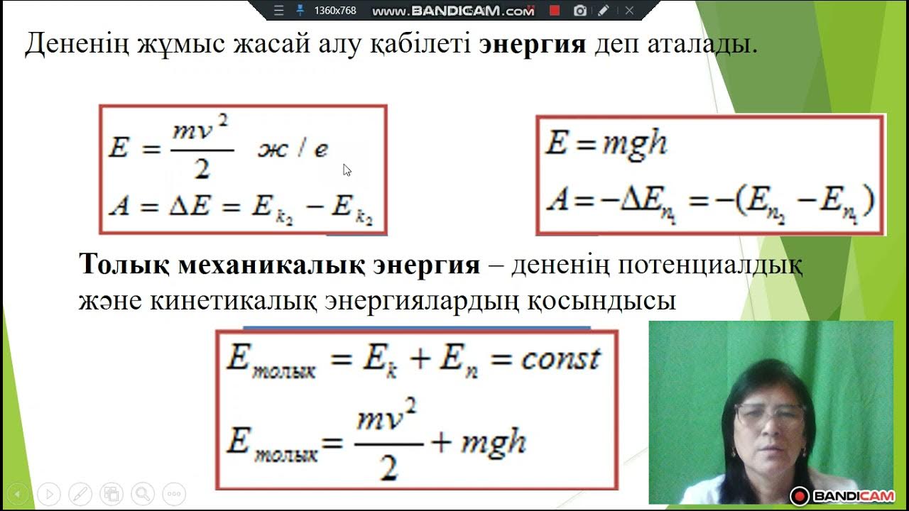 Кинетикалық және потенциалдық энергия есептер 7 сынып. Энергия физика 7. Кинетикалық және потенциалдық энергия есептер 7 сынып. Потенциалдық энергия. Кинетикалық энергия потенциалдық энергия.