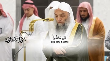 سورة المنافقون كاملة_تلاوة مرئية من صلاة العشاء 7 جماد الأول 1446هـ_فضيلة الشيخ فيصل غزاوي_#quran