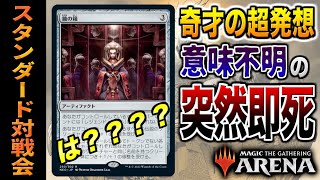 【MTGアリーナ】意味不明の突然即死コンボ！？ 奇才による謎の伝説コンボが面白すぎる！！ 全12戦【視聴者対戦会】