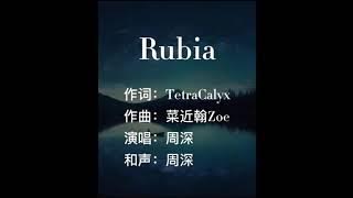 Rubia - 周深 | Rubia - Zhou Shen | Chinese Chill Music