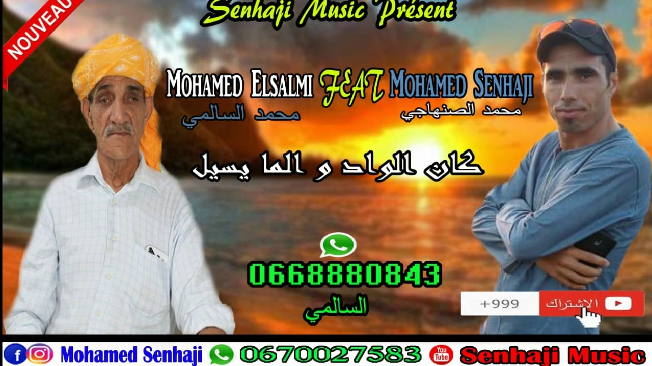 Mohamed Salmi FEAT Chikh Mohamed Senhaji Elil Lil Ya Lil - 2019