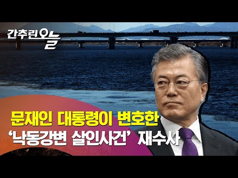 “코에 겨자 섞은 물 부어” / 가혹 행위로 허위자백 / ‘낙동강변 살인사건’ 재심 결정