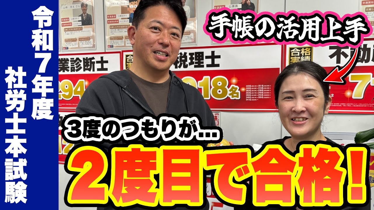 令和７年度社労士試験合格者インタビュー