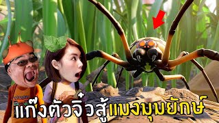 [ENG SUB] Tiny Humans Fighting the Giant Spider! #2 | Grounded