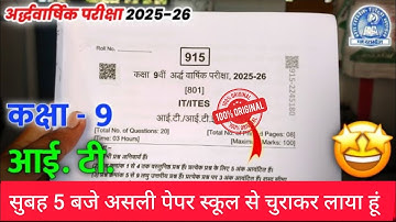 Half yearly it ites Exame Paper sollution 2025 Class 9th it ardhvaarshik pariksha paper mp board