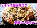 お好み焼きをプロに習う