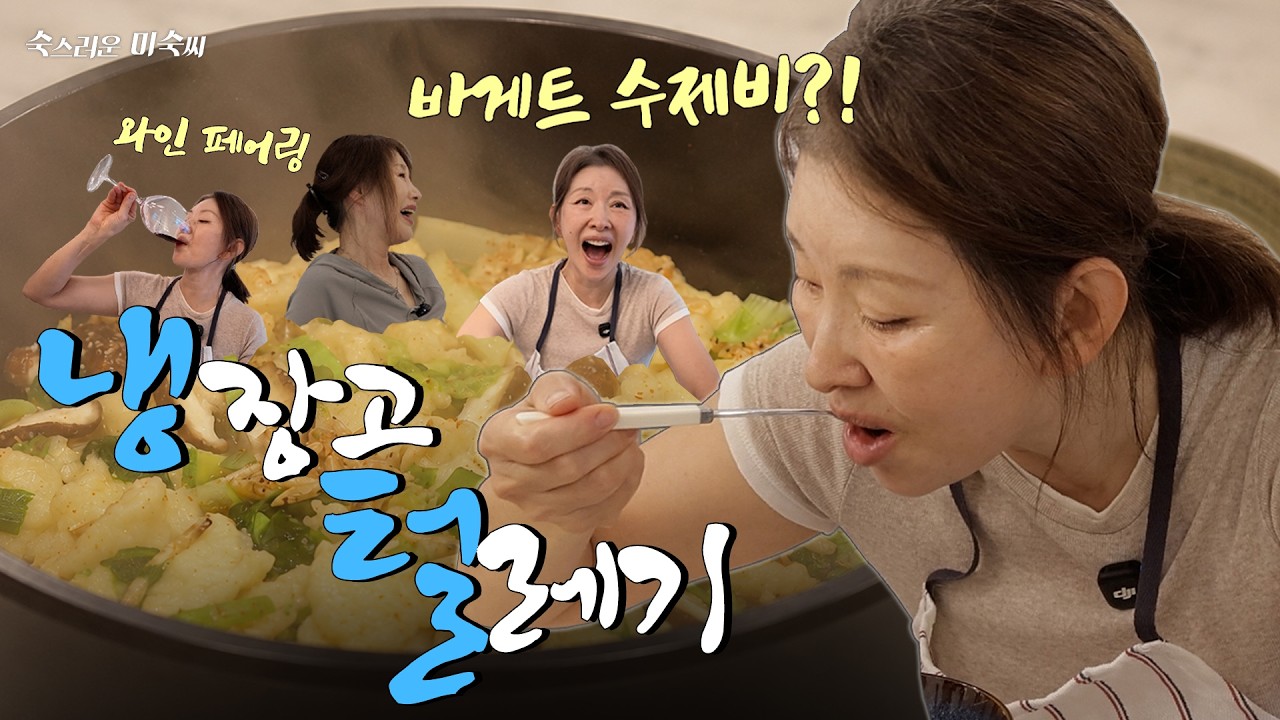 미숙한 와인 페어링🍷 수제비도 미숙하게(?) 털레기 한 냄비🍲