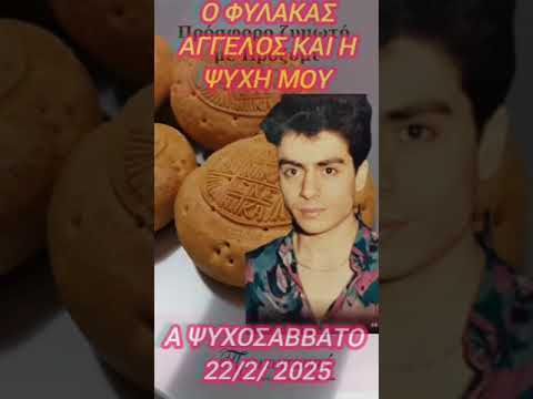 ΠΡΙΝ ΚΟΙΜΗΘΕΊ ΕΊΠΕ.