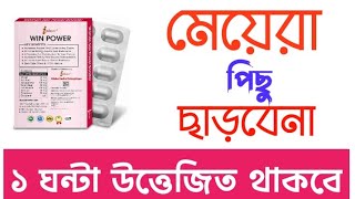 ভাবিকে একটা খাওয়ালে পিছু ছাড়বেনা।।মেয়েদের যৌন উত্তেজক ঔষধ screenshot 5
