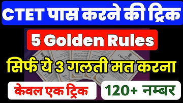 How to Pass CTET Exam | How to Clear CTET in First Attempt? | Full Strategy in Hindi