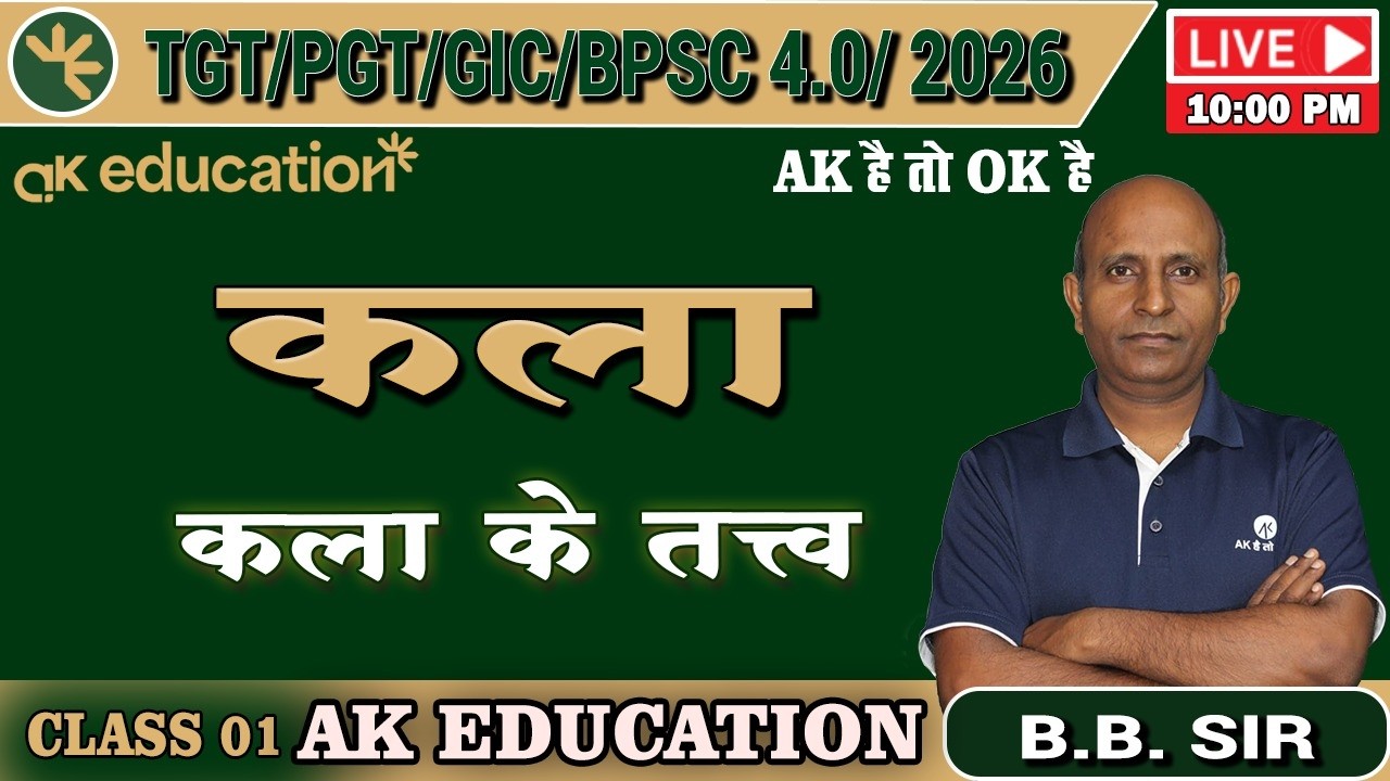 BPSC TRE 4.0 /TGT/PGT | Art | कला के तत्त्व | Part 01 | B.B Sir | AK Education