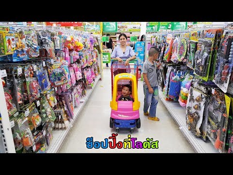 Nong Beam | Shopping at Lotus EP1 | Buy toys, snacks, guns, gummies, seal dolls