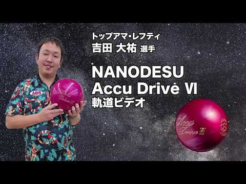 Accu Drive VI アキュドライブ6 楽天市場】【ABS】 ナノデス・アキュドライブ6 : ボウラーズショップ