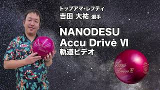 吉田大祐選手 ABS ナノデス・アキュドライブ シックス（NANODESU Accu