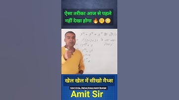 😱"1 Second में Solve करो! | Math Tricks for SSC CGL, NDA, Railways | Maths Short tricks | Amit Sir