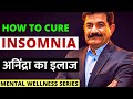 How To Cure Insomnia Naturally in Hindi | Insomnia in Hindi | Sleep Disorder का सबसे तेज़ इलाज