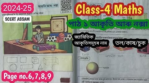 Class 4 Maths/পাঠ-১/আকৃতি আৰু নক্সা/page no.6,7,8,9