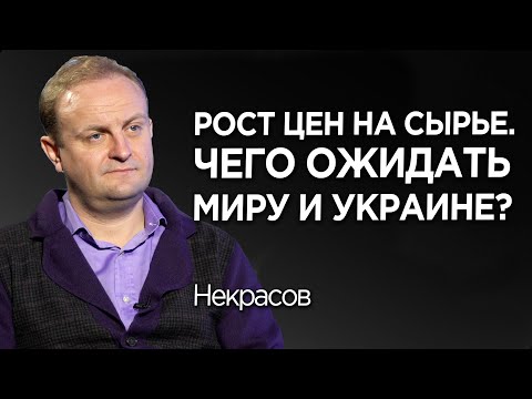 Инфляция в США, Китае, Европе: причины и последствия для мировой экономики. Дмитрий Некрасов