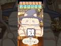 這是魔法貓貓2025年最後的波紋！絕對不是偷來的～😤 #小內Neru #shorts #台灣vtuber #猫屋敷ねる #vtuber thumbnail