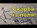 Скарби із поля! Пошук з Legend WHP! Фільм 231