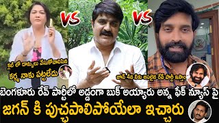 Jani Master VS Srikanth VS Hema Reaction On Bengaluru Rave Party | Jagan  | Pawan Kalyan | FC