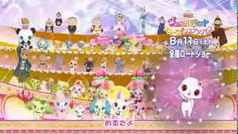 ジュエルペットあたっくちゃんす 1 3ダイジェスト アニメ セガトイズ