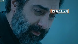 وادي الذئاب الموسم التاسـع الحلقة 15 Full HD [ مدبلج للعربية ]