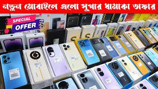 নতুন মোবাইলে এলো সুপার ধামাকা অফার ? new mobile phone price in Bangladesh 2023 ? Dhaka BD Vlogs