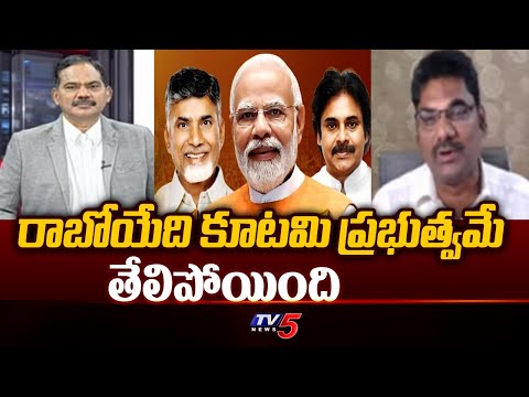 Advocate Lakshminarayana About TDP Winning Seats In AndhraPradesh | TOP Story | TV5 News - TV5NEWS