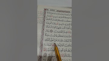 روابط سورة البقرة صفحة (٤٠)