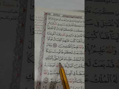 روابط سورة البقرة صفحة ٤٠