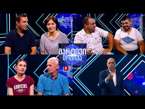 #მარტივილოგიკა გიორგი და ოთარი / ნათია და დავითი / ნათია და თეიმურაზი