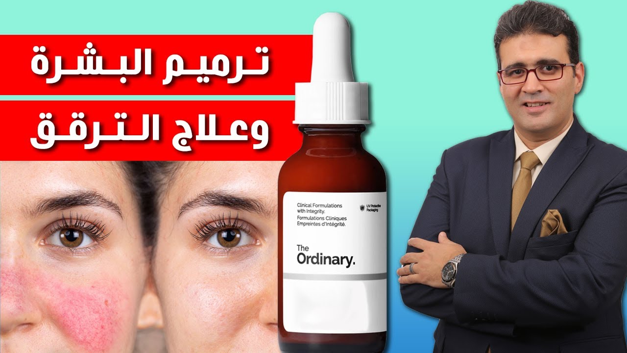 سيروم ذا أورديناري الجديد لإصلاح تلف حاجز الجلد وترميم البشرة