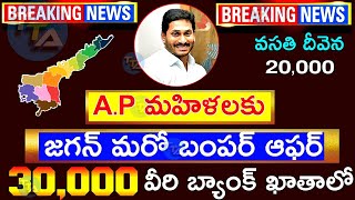 Jagan Good News 30,000 free FOR AP PEOPLE || AP RATION CARD DETAILS 2020 || AP AMMAVADI SCHEME