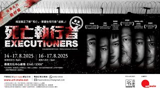 《死亡執行者》重演（2025）正式宣傳片 ｜ Executioners Re-Run（2025） Official Trailer