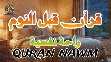 سورة الملك مكررة تسمعها قبل النوم 💤😴 بصوت جميل (القارئ علاء عقل) | Surah Al-Mulk by sheikh Alaa Aqel