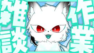 【作業雑談】　裏作業するゾ～！