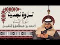 تلاوة نجدية سورة النساء أحمد النفيس