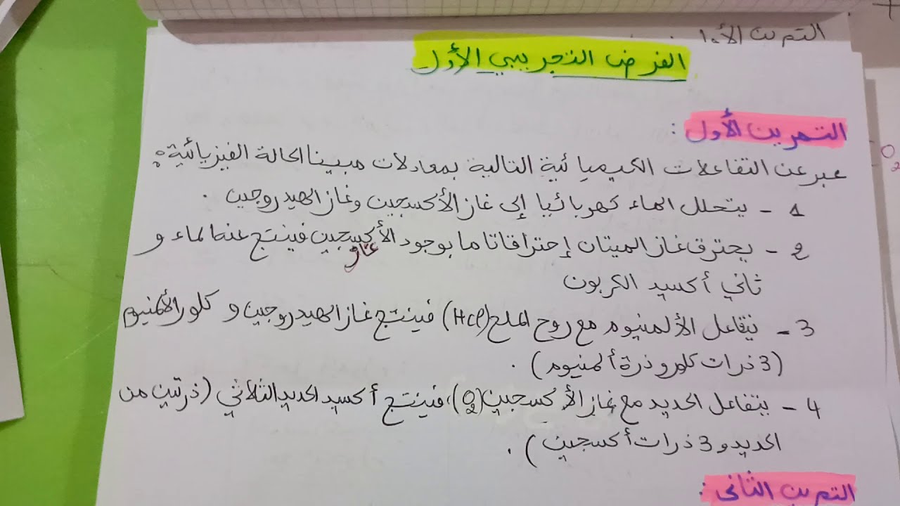 فرض للسنة 3 متوسط الفصل الأول