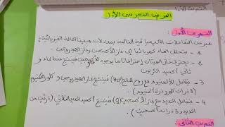 فرض للسنة 3 متوسط الفصل الأول