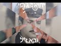 חן ג&#39;רפי זיקני יבנה שהלכו לעולמם.עריכה חן ג&#39;רפי תאריך 20.6.21