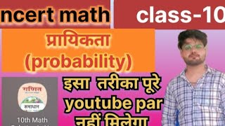 प्रायिकता(probability)basic class #by raghav rajpoot#class-10 math ncert