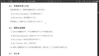 エスペラント入門03 動詞の現在形と基本文