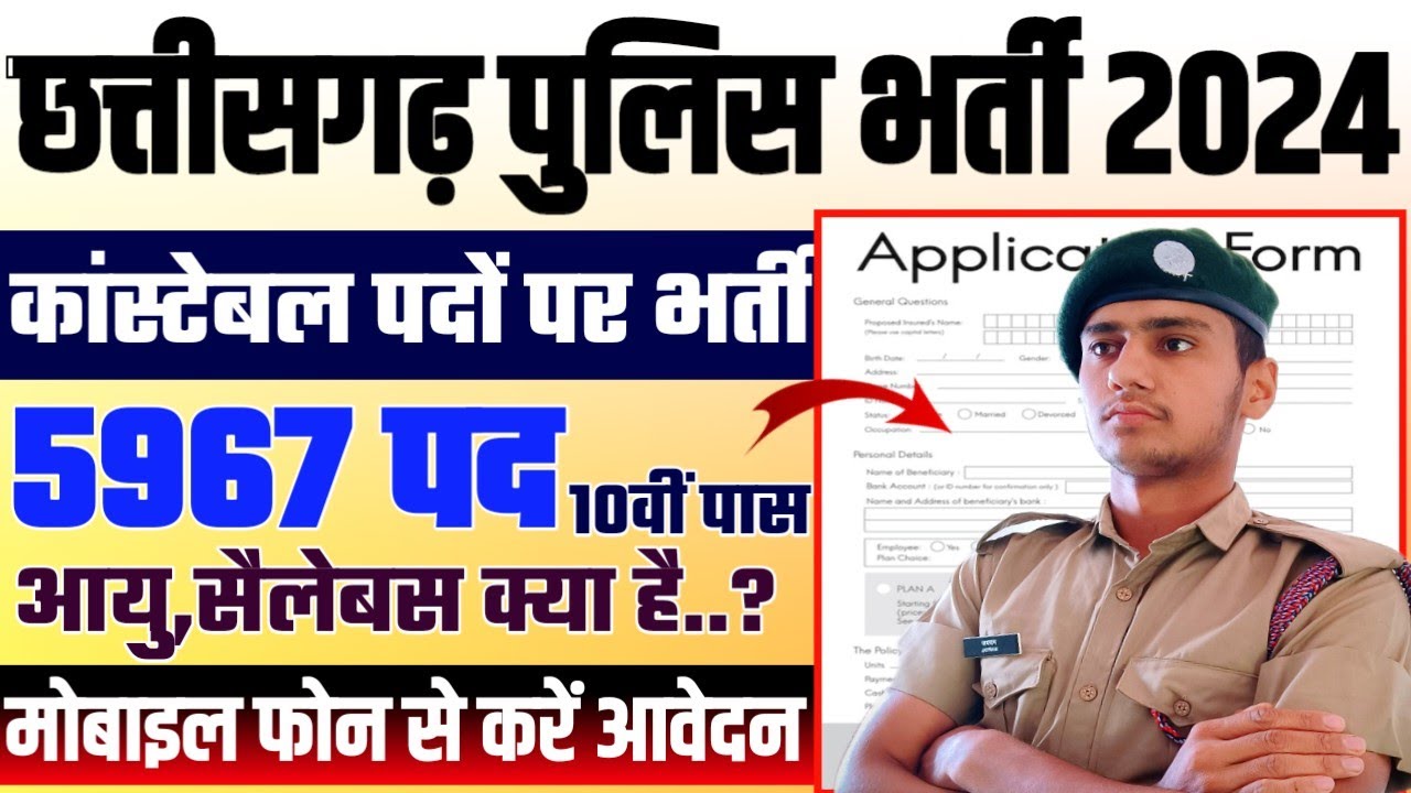 Cg Police Online Form Kaise Bhare 2024 CG Police Constable 2024 Cg cg-police-online-form-kaise-bhare-2024-cg-police-constable-2024-cg