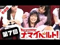 ナマイベルト！第7回生放送！ 5/6 出演：加藤純一、TOHJIRO、みづなれい、美咲結衣、星川麻紀、鶴田かな、原美織