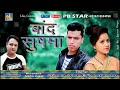 Baand sushma  latest garhwali song  pb star official song  pappu bisht
