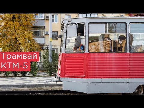 Трамвай КТМ-5 (71-605)