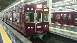 阪急電車 宝塚線 5100系 5115F 発車 大阪梅田駅