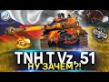 ОБЗОР TNH T Vz. 51 WoT 🚨 ВЫБОР ОРУДИЯ и КАК ИГРАТЬ на TNH T Vz. 51 World of Tanks