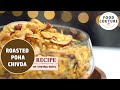 Roasted Poha Chivda | Thin Nylon Poha Chivda Recipe By Chetna Patel